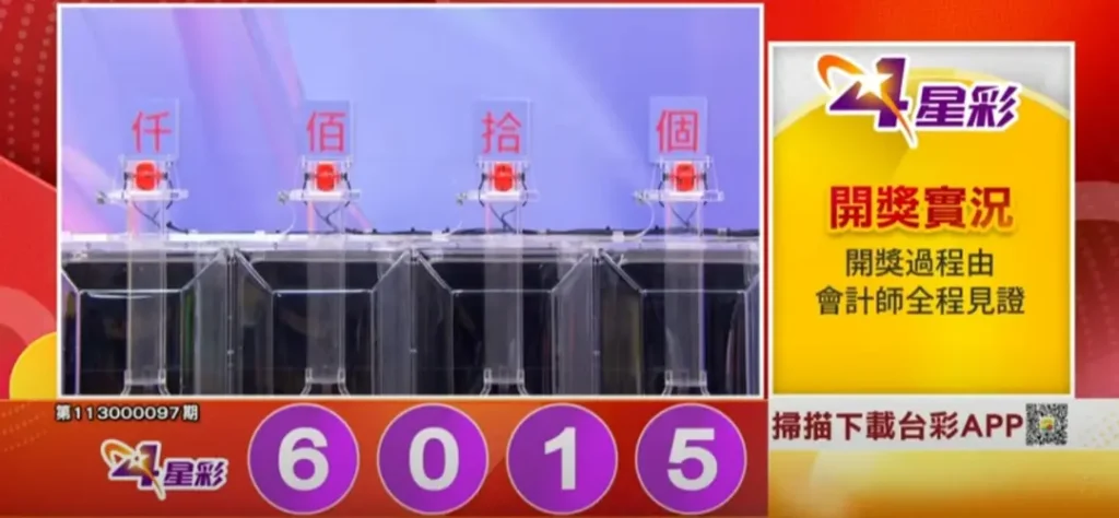 4/22 今彩539開獎直播 | 威力彩、三星彩、四星彩開獎號碼 7 4/22四星彩開獎號碼