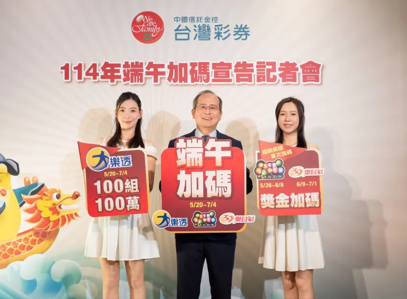 端午加碼總獎金高達4億元!大樂透加碼百萬獎金越早買越好中! 5 台灣彩券宣布端午加碼首次加入賓果「超級獎號」